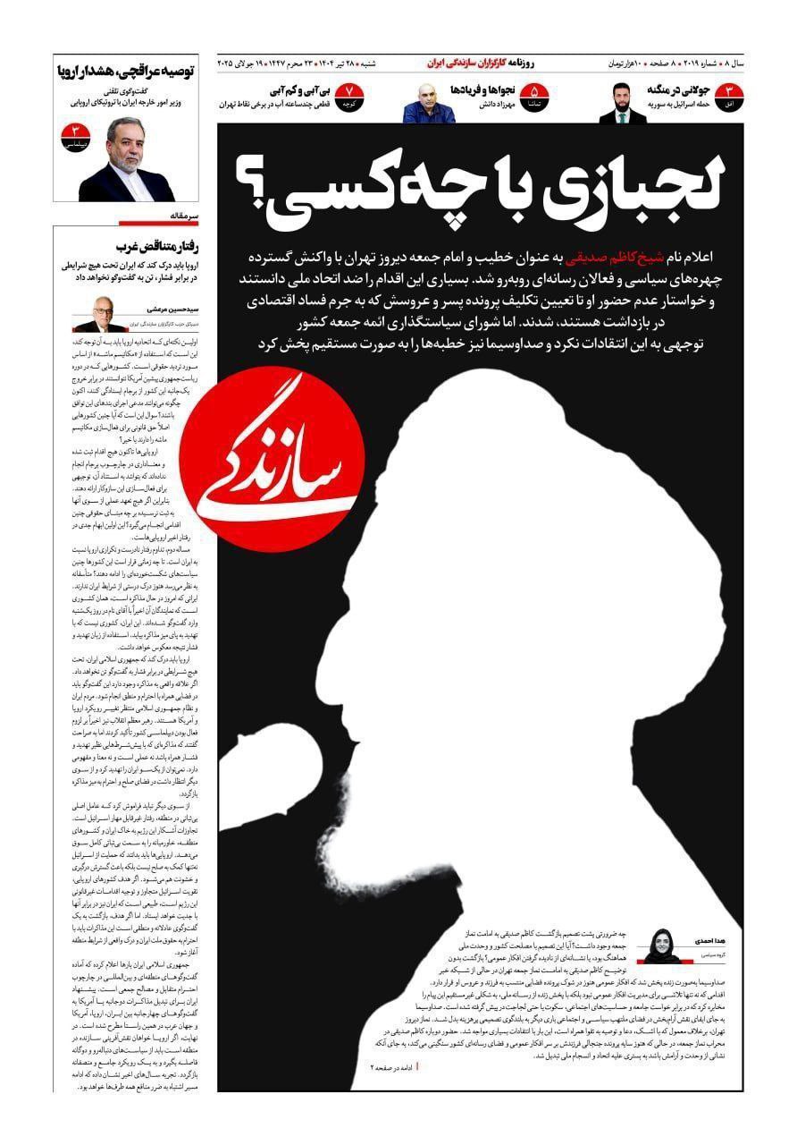 جلد روز نامه سازندگی جلد روز نامه سازندگی