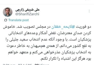 در پی لایحه اخیر دولت و تصویب آن در مجلس