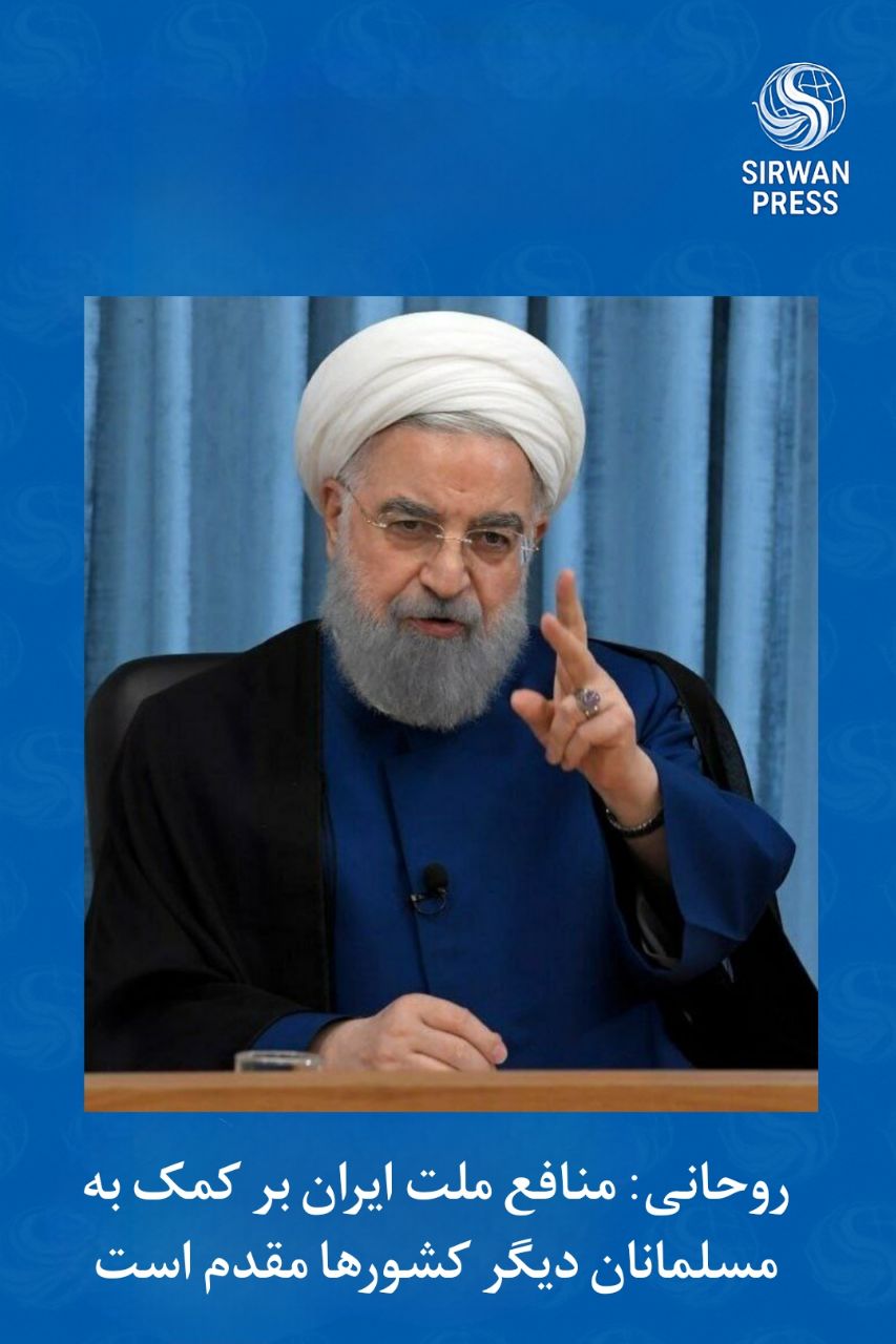 روحانی   اگر دلسوزی برای مسلمانان و منطقه به زیان و خسارت برای ملت ایران بینجامد،