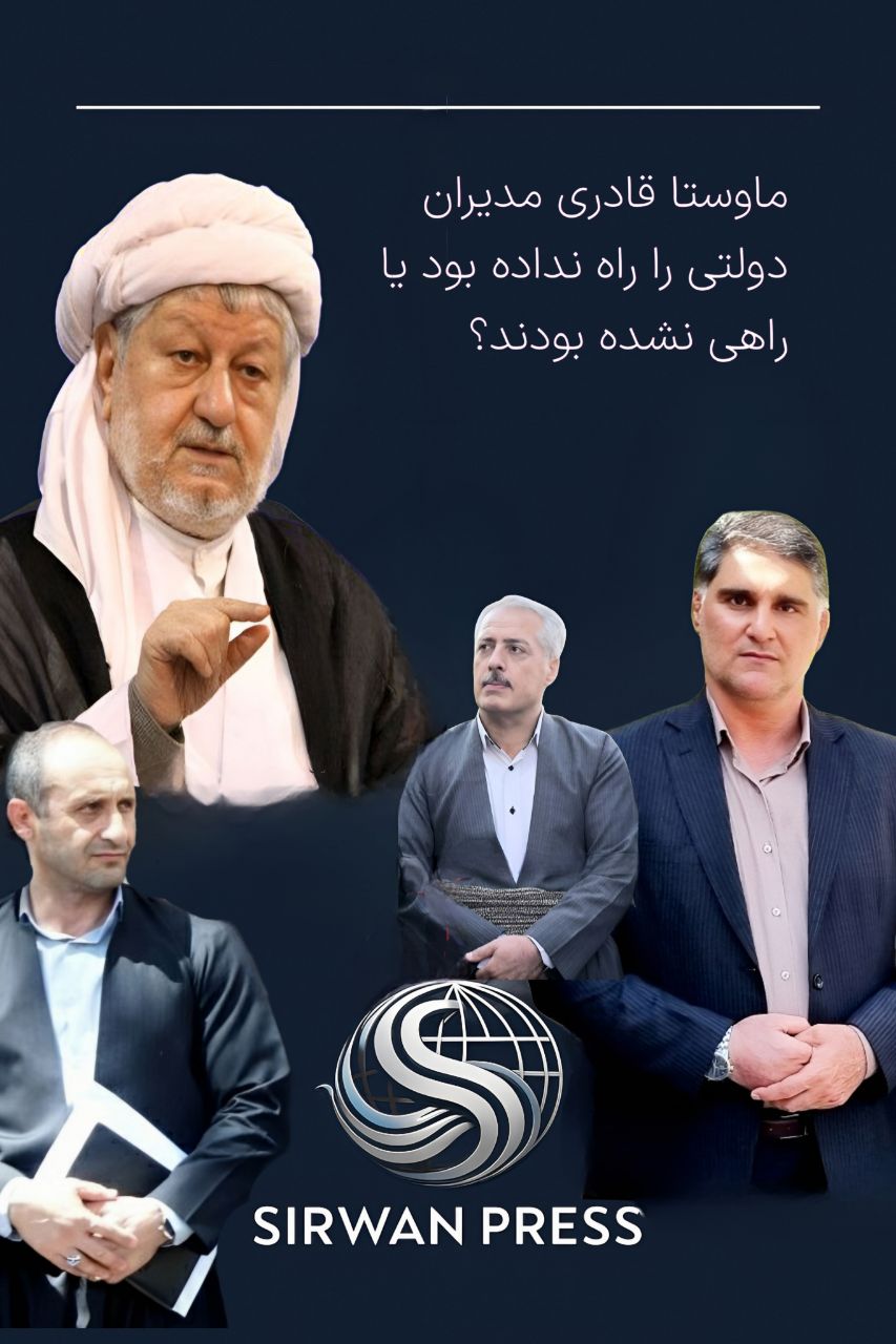 خبری از دیدار با ماموستا قادری در هفته دولت نبود